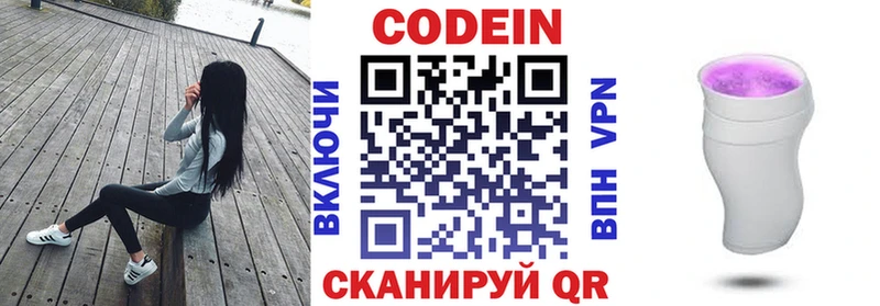 Кодеиновый сироп Lean напиток Lean (лин)  Холм 